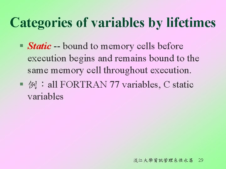 Categories of variables by lifetimes § Static -- bound to memory cells before execution