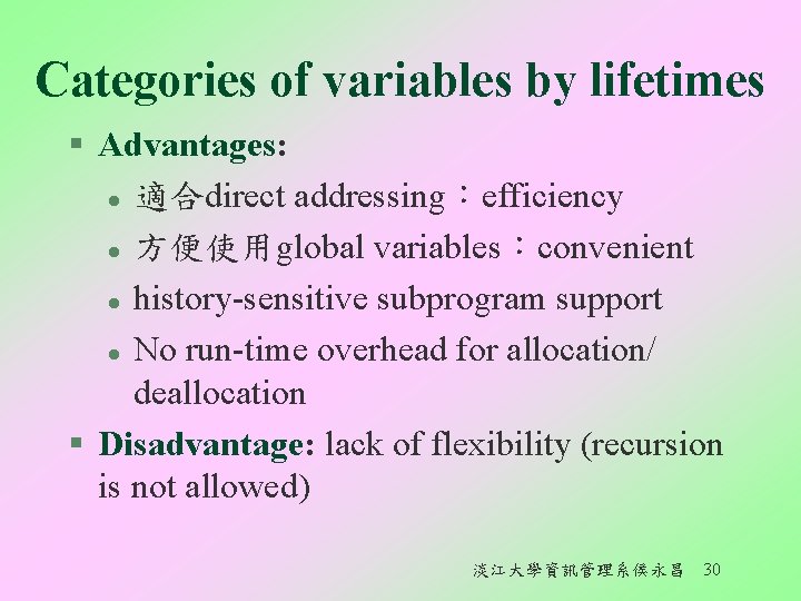 Categories of variables by lifetimes § Advantages: l 適合direct addressing：efficiency l 方便使用global variables：convenient l