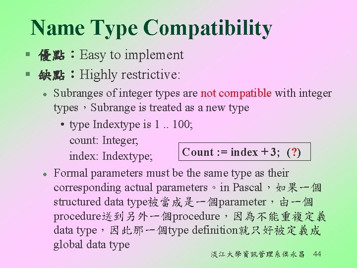 Name Type Compatibility § 優點︰Easy to implement § 缺點︰Highly restrictive: l l Subranges of