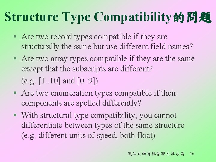 Structure Type Compatibility的問題 § Are two record types compatible if they are structurally the