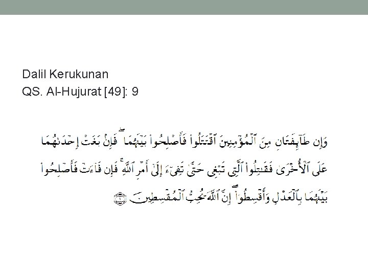 Dalil Kerukunan QS. Al-Hujurat [49]: 9 