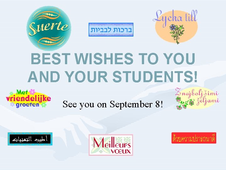 BEST WISHES TO YOU AND YOUR STUDENTS! See you on September 8! 