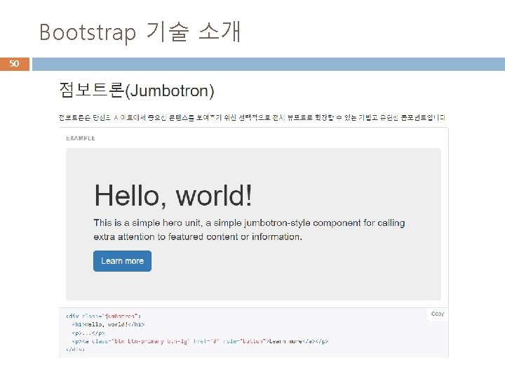 Bootstrap 기술 소개 50 