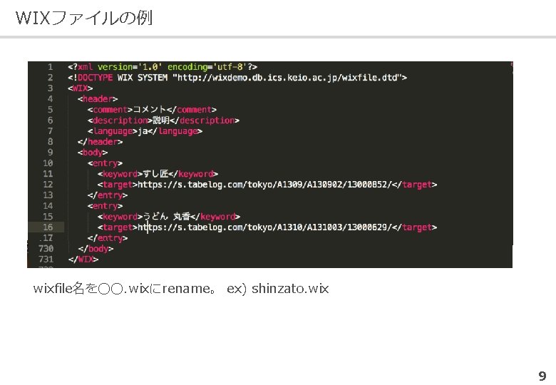 WIXファイルの例 wixfile名を◯◯. wixにrename。 ex) shinzato. wix 9 