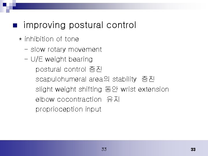 n improving postural control * inhibition of tone - slow rotary movement - U/E