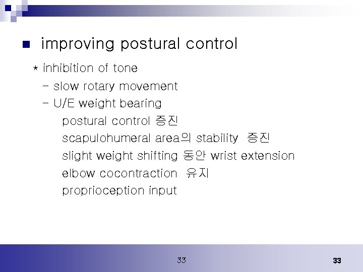 n improving postural control * inhibition of tone - slow rotary movement - U/E n improving postural control * inhibition of tone - slow rotary movement - U/E