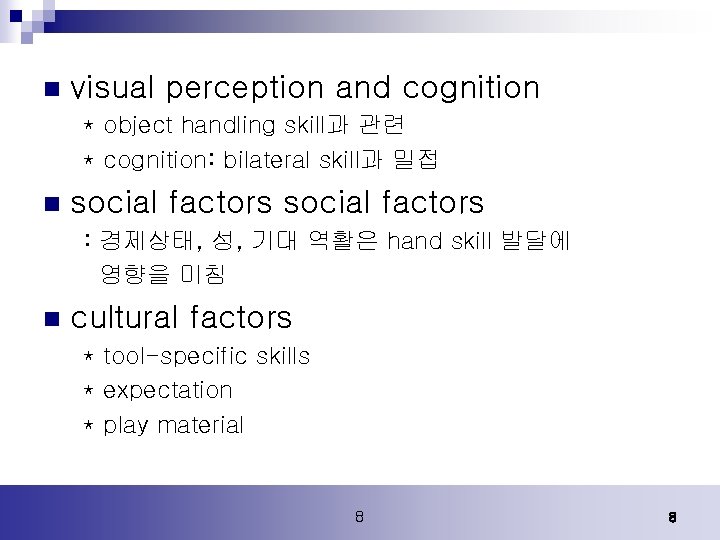 n visual perception and cognition * object handling skill과 관련 * cognition: bilateral skill과 n visual perception and cognition * object handling skill과 관련 * cognition: bilateral skill과