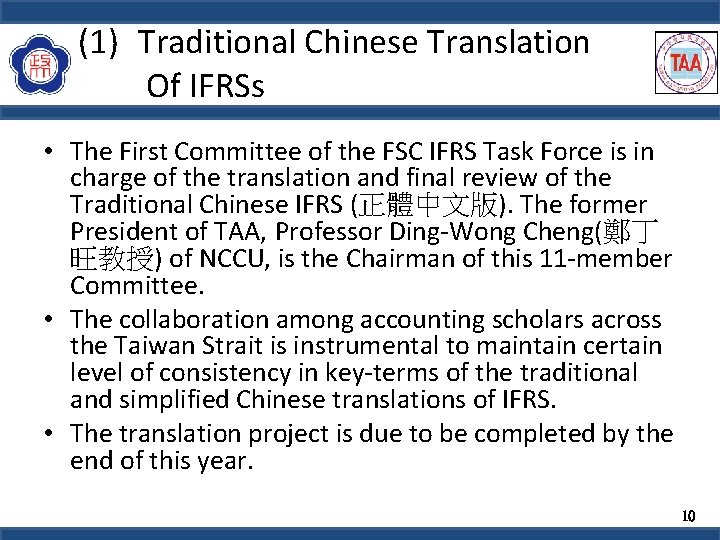 (1) Traditional Chinese Translation Of IFRSs • The First Committee of the FSC IFRS