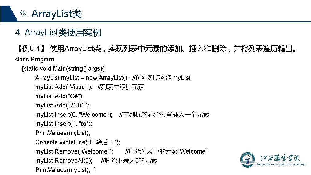 ✎ Array. List类 4. Array. List类使用实例 【例6 -1】 使用Array. List类，实现列表中元素的添加、插入和删除，并将列表遍历输出。 class Program {static void
