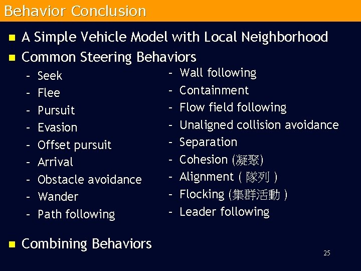 Behavior Conclusion n n A Simple Vehicle Model with Local Neighborhood Common Steering Behaviors