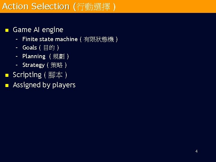Action Selection (行動選擇 ) ( n Game AI engine – – n n Finite