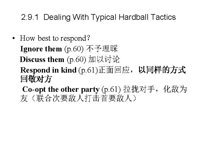 2. 9. 1 Dealing With Typical Hardball Tactics • How best to respond？ Ignore