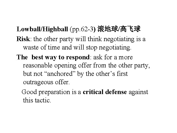 Lowball/Highball (pp. 62 -3) 滚地球/高飞球 Risk: the other party will think negotiating is a