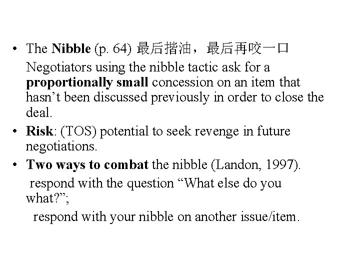  • The Nibble (p. 64) 最后揩油，最后再咬一口 Negotiators using the nibble tactic ask for