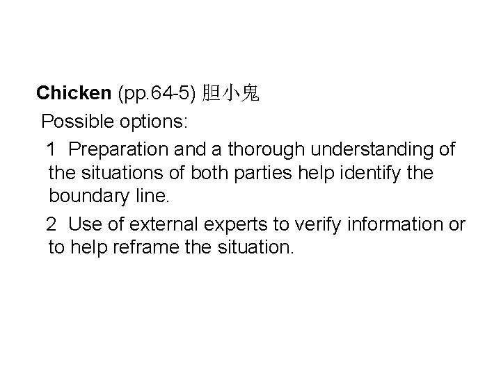 Chicken (pp. 64 -5) 胆小鬼 Possible options: 1 Preparation and a thorough understanding of
