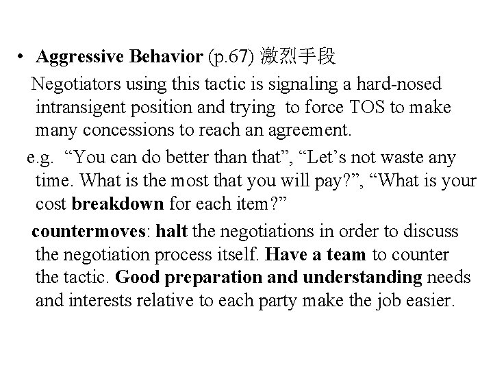  • Aggressive Behavior (p. 67) 激烈手段 Negotiators using this tactic is signaling a