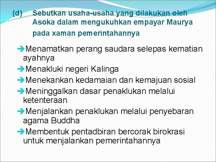 (d) Sebutkan usaha-usaha yang dilakukan oleh Asoka dalam mengukuhkan empayar Maurya pada xaman pemerintahannya