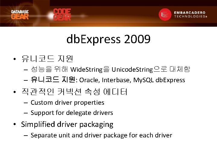 db. Express 2009 • 유니코드 지원 – 성능을 위해 Wide. String을 Unicode. String으로 대체함