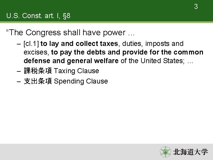 3 U. S. Const. art. I, § 8 “The Congress shall have power …