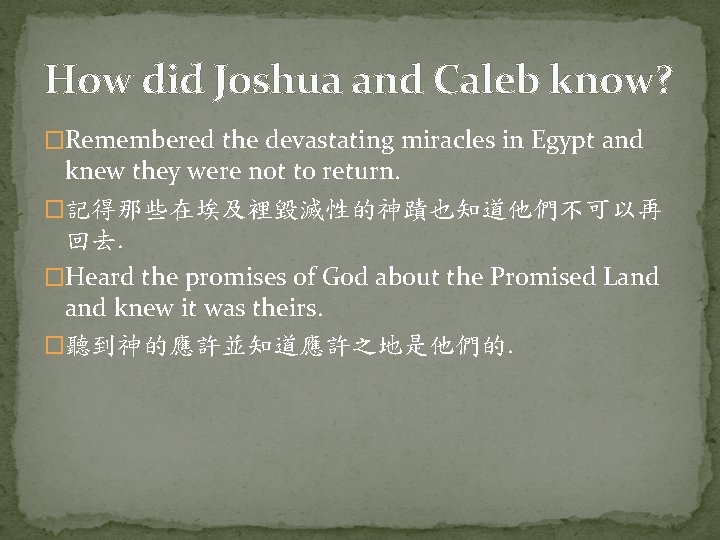 How did Joshua and Caleb know? �Remembered the devastating miracles in Egypt and knew