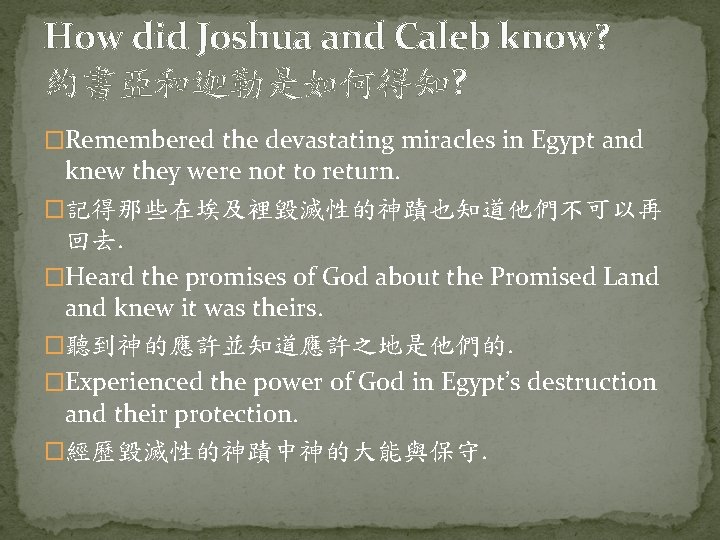 How did Joshua and Caleb know? 約書亞和迦勒是如何得知? �Remembered the devastating miracles in Egypt and