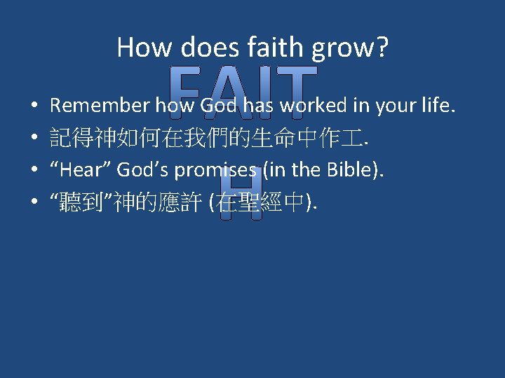 How does faith grow? • • Remember how God has worked in your life.