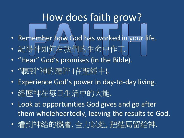 How does faith grow? Remember how God has worked in your life. 記得神如何在我們的生命中作 .