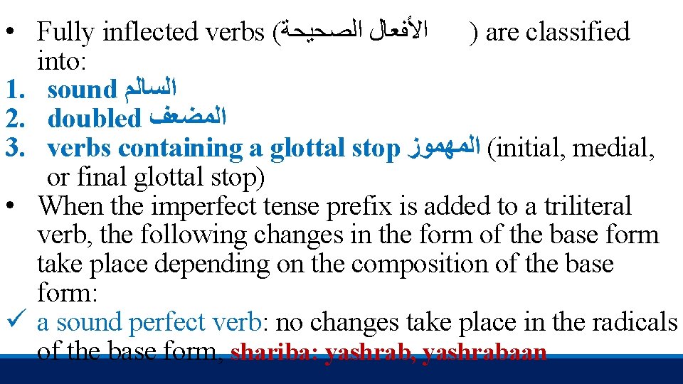  • Fully inflected verbs ( ) ﺍﻷﻔﻌﺎﻝ ﺍﻟﺼﺤﻴﺤﺔ are classified into: 1. sound