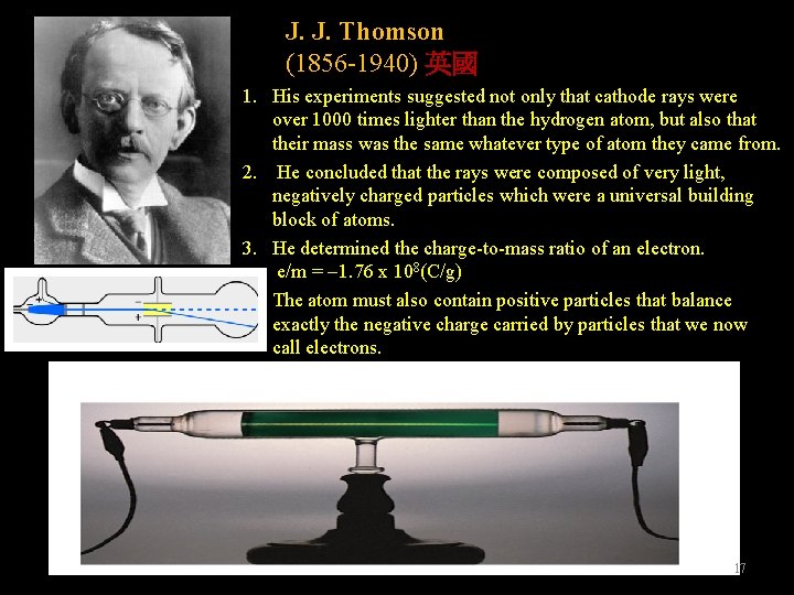 J. J. Thomson (1856 -1940) 英國 1. His experiments suggested not only that cathode