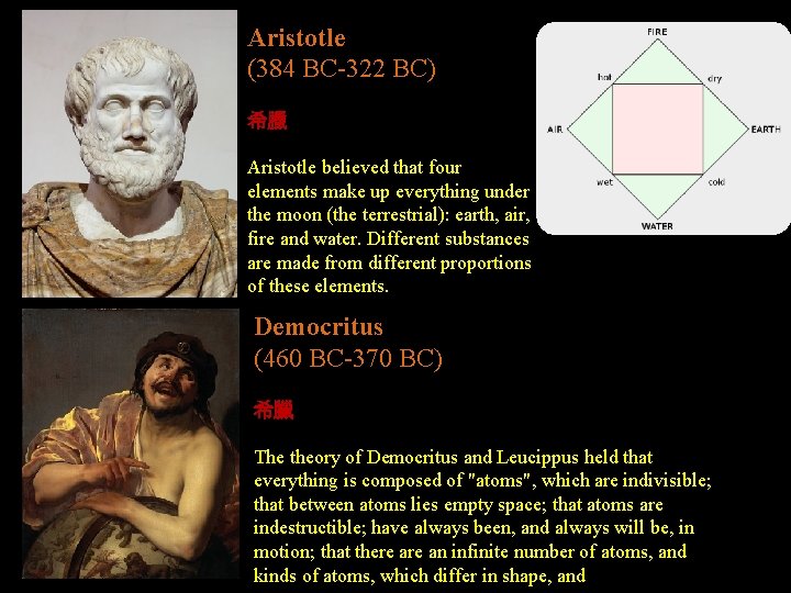 Aristotle (384 BC-322 BC) 希臘 Aristotle believed that four elements make up everything under
