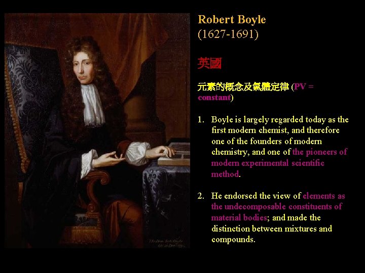 Robert Boyle (1627 -1691) 英國 元素的概念及氣體定律 (PV = constant) 1. Boyle is largely regarded