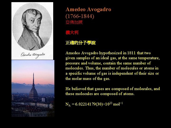 Amedeo Avogadro (1766 -1844) 亞佛加厥 義大利 正確的分子學說 Amedeo Avogadro hypothesized in 1811 that two