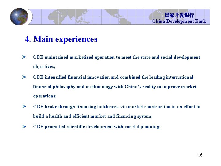 国家开发银行 China Development Bank 4. Main experiences CDB maintained marketized operation to meet the