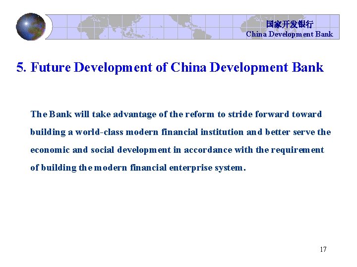 国家开发银行 China Development Bank 5. Future Development of China Development Bank The Bank will