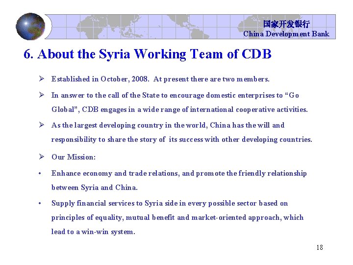 国家开发银行 China Development Bank 6. About the Syria Working Team of CDB Ø Established