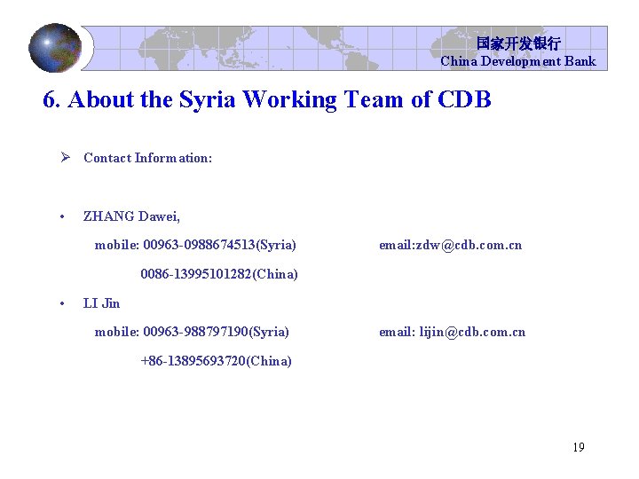 国家开发银行 China Development Bank 6. About the Syria Working Team of CDB Ø Contact