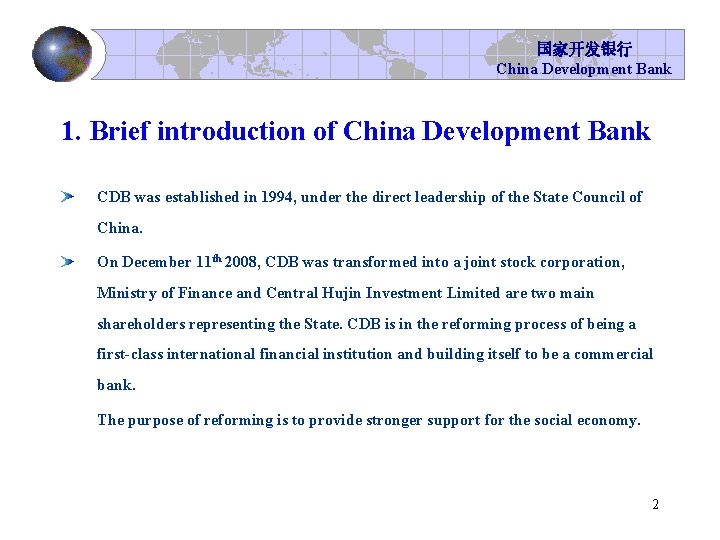 国家开发银行 China Development Bank 1. Brief introduction of China Development Bank CDB was established