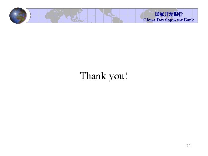 国家开发银行 China Development Bank Thank you! 20 