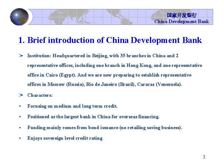 国家开发银行 China Development Bank 1. Brief introduction of China Development Bank Institution: Headquartered in