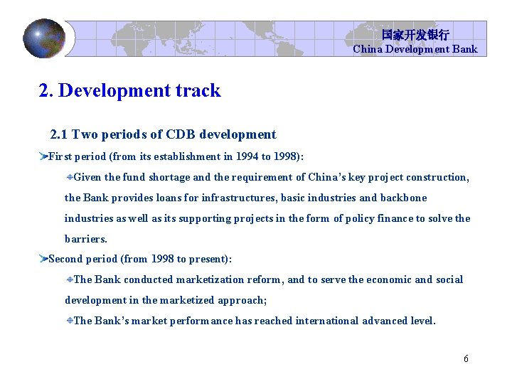 国家开发银行 China Development Bank 2. Development track 2. 1 Two periods of CDB development