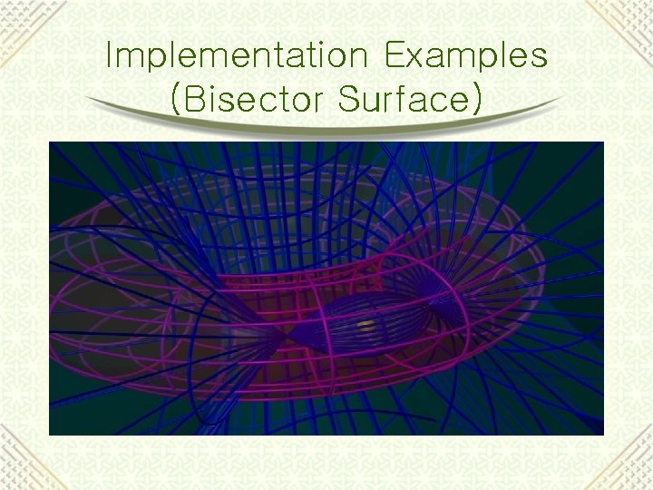 Implementation Examples (Bisector Surface) 