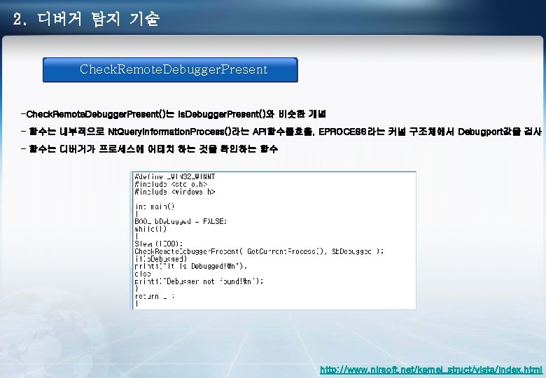 2. 디버거 탐지 기술 Check. Remote. Debugger. Present -Check. Remote. Debugger. Present()는 Is. Debugger.