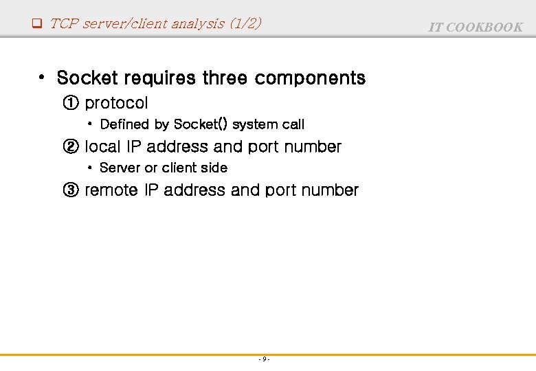 q TCP server/client analysis (1/2) • Socket requires three components ① protocol • Defined