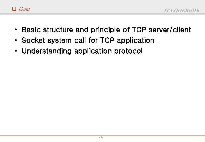 q Goal IT COOKBOOK • Basic structure and principle of TCP server/client • Socket