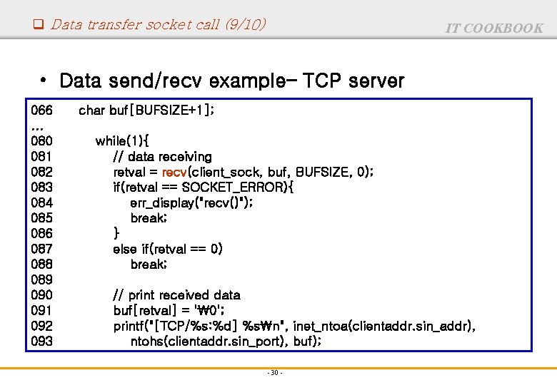 q Data transfer socket call (9/10) IT COOKBOOK • Data send/recv example– TCP server