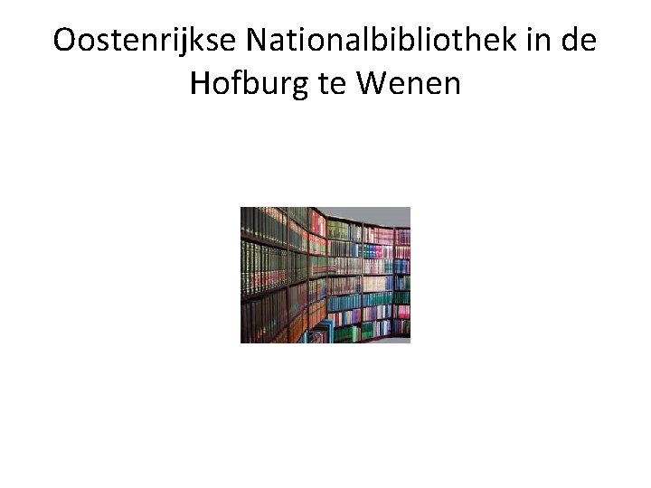 Oostenrijkse Nationalbibliothek in de Hofburg te Wenen 