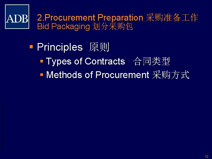 2. Procurement Preparation 采购准备 作 Bid Packaging 划分采购包 § Principles 原则 § Types of