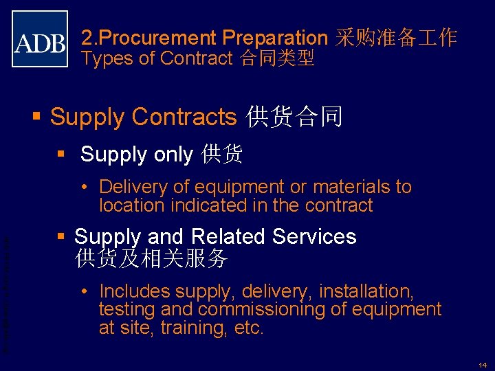 2. Procurement Preparation 采购准备 作 Types of Contract 合同类型 § Supply Contracts 供货合同 §