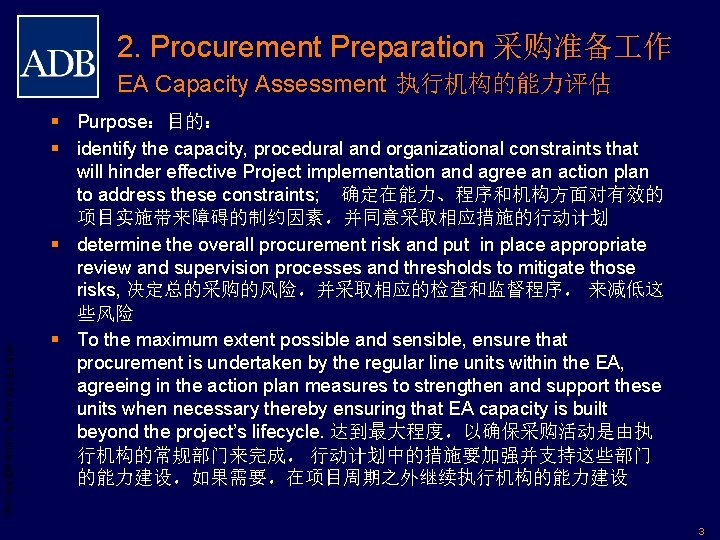 2. Procurement Preparation 采购准备 作 EA Capacity Assessment 执行机构的能力评估 ADB PRCM Jiang H. (hjiang@adb.