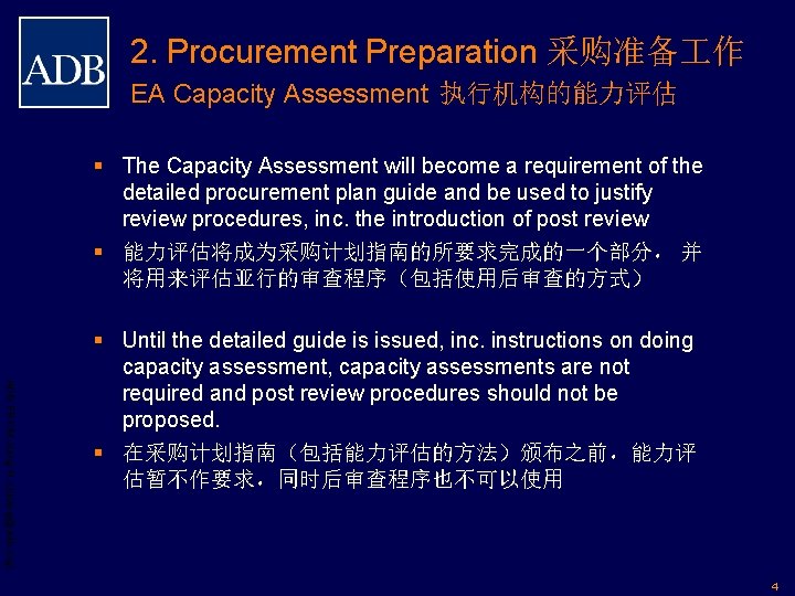 2. Procurement Preparation 采购准备 作 EA Capacity Assessment 执行机构的能力评估 § The Capacity Assessment will